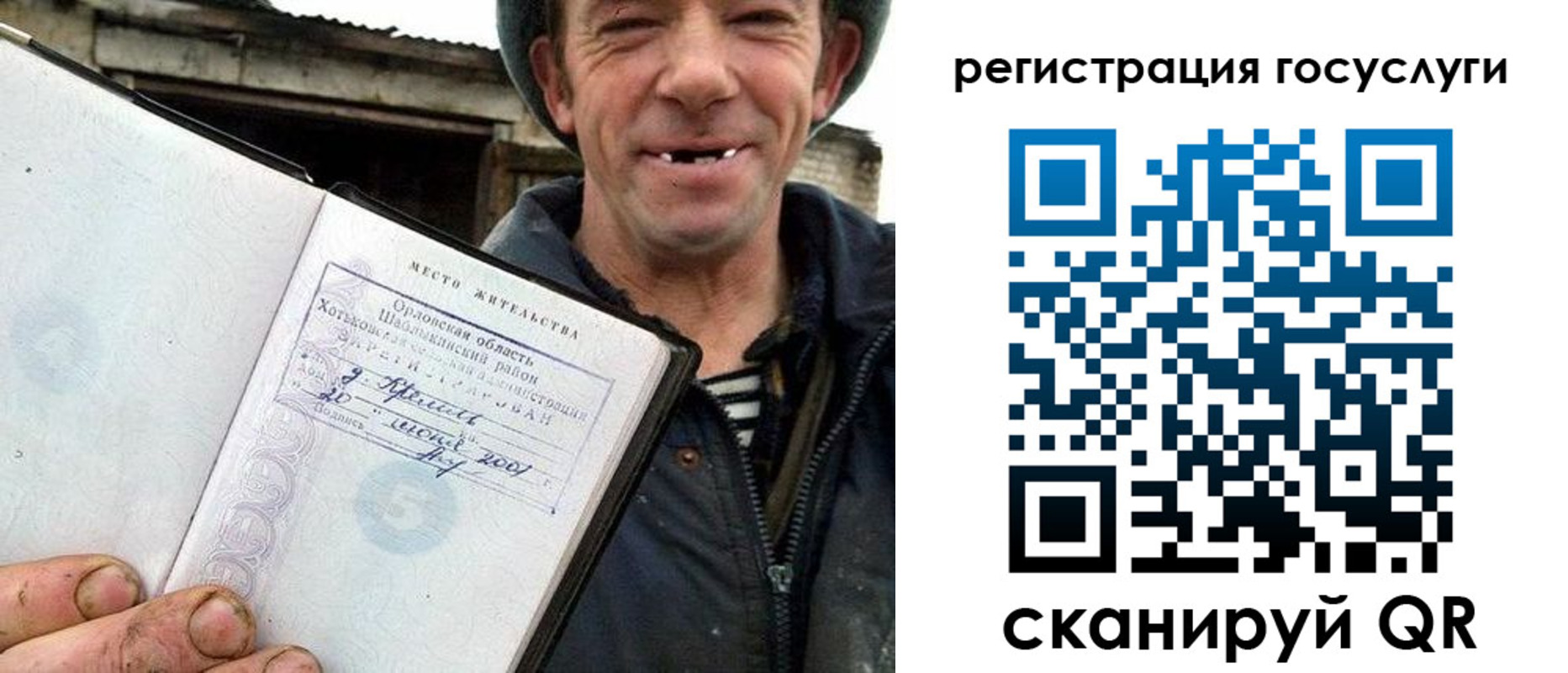 прописка штамп в Заозёрске