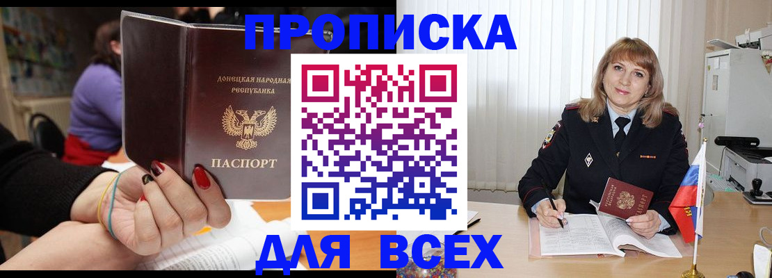прописка от собственника в Заозёрске