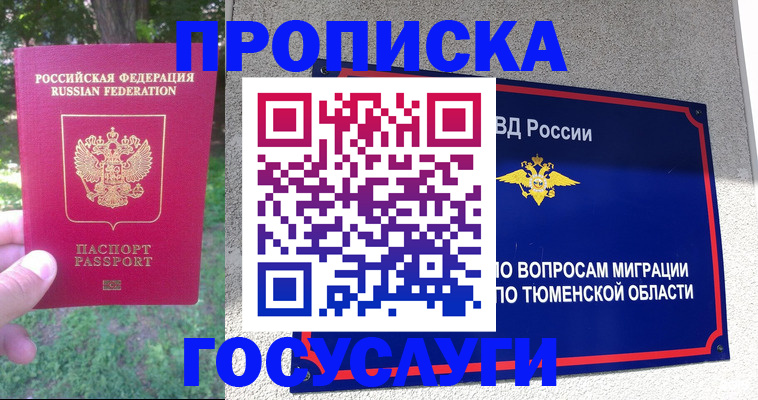 прописка для кредита в Заозёрске