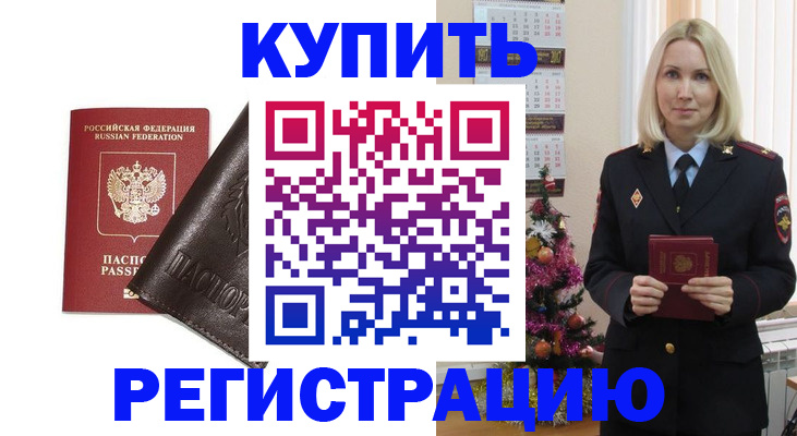 купить прописку в Заозёрске