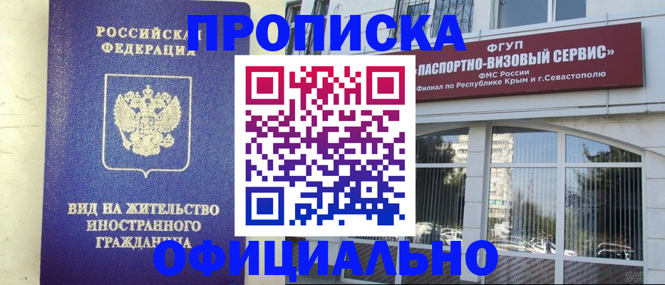 временная регистрация недорого в Заозёрске